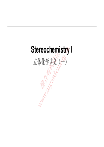 立体化学讲义