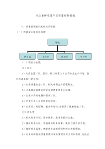 无公害鲜鸡蛋产品质量控制措施及操作规程
