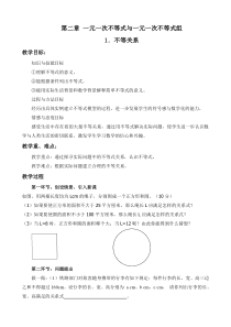 新北师大版八年级数学下册第2章教案(含三维目标)