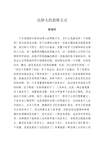 法律人的思维方式-陈瑞华