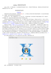 Arbiter系统使用说明