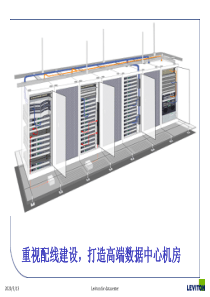 重视数据中心综合布线打造高端数据中心机房