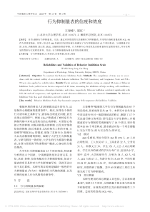 行为抑制量表的信度和效度