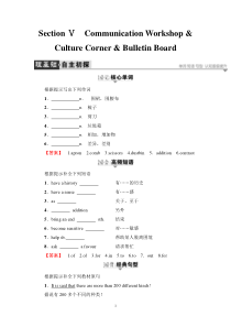 北师版英语必修4讲义：Unit-12-Section-Ⅴ-Communication-Worksho
