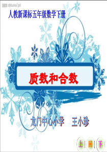 质数和合数
