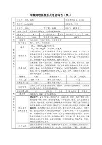 甲酸的理化性质及危险特性(表-)