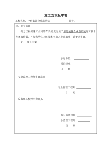 甲醇换热器吊装方案