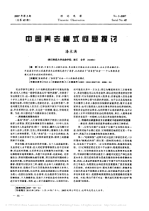 中国养老模式问题探讨