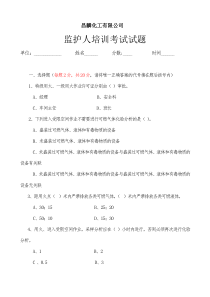 监护人培训试题