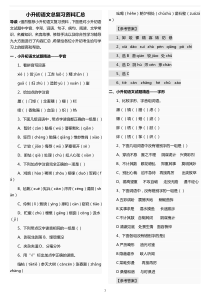 2016小升初语文总复习资料汇总(打印)