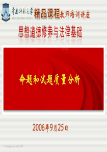 命题和试题质量分析