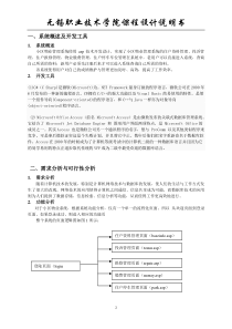 小区物业管理系统说明书