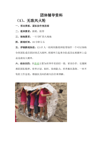 学校团体心理游戏