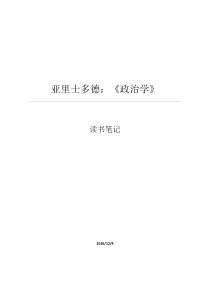 亚里士多德政治学读书笔记
