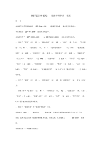 GBT23331-2012能源管理体系要求