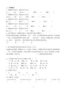 初一语文字词练习