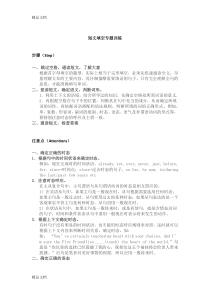 最新中考英语专题训练：短文填空