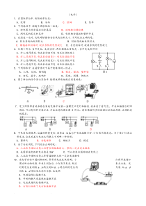 2015年中考物理100道选择题精选(含答案)