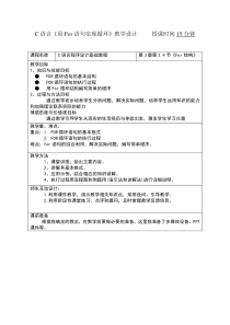 For循环语句教案