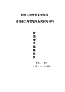 校园文化策划方案A