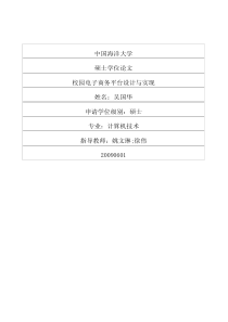 校园电子商务平台设计与实现