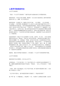 心灵手巧的妈妈作文