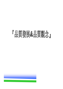 品质