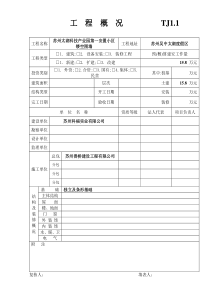江苏省建筑工程施工质量验收资料(TJ土建部分)