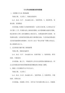 船舶作业危险源