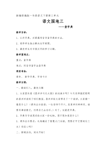 (部编)人教语文2011课标版一年级下册部编版一年级语文下册《查字典》