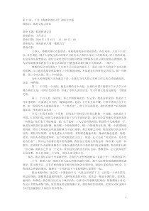 于丹《构建和谐心灵》