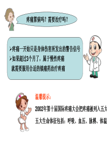 疼痛的患者的健康指导