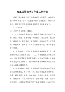 高血压管理工作计划