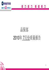 质量月报表[1]
