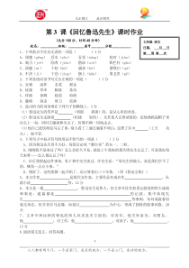 回忆鲁迅先生课时作业