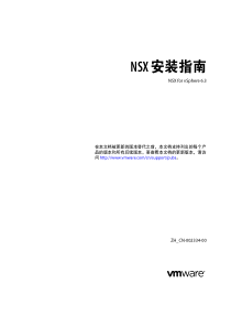 nsx-63-install-NSX-官方部署文档