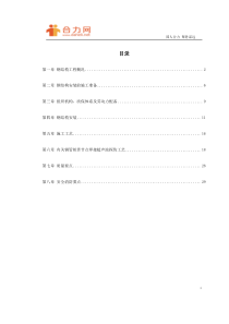 机场扩建钢结构工程施工组织设计