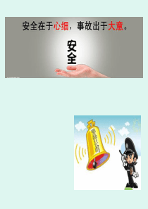 安全生产培训课件(完整版)[优质ppt]