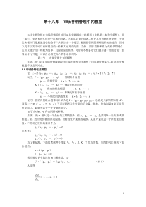 同济大学 经管院 市场营销 第十八章 市场营销管理中的模型(9+1)