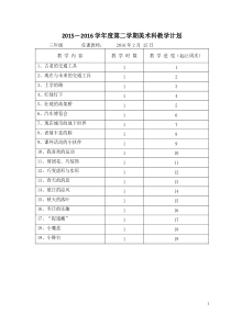 岭南版美术教案三年级下册