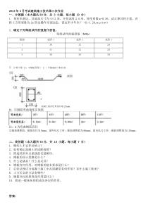 2013年4月考试建筑施工技术第三次作业