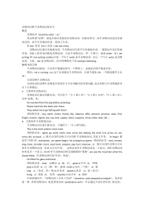 及物动词和不及物动词的区分