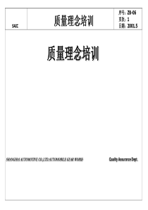 上海大众质量理念培训