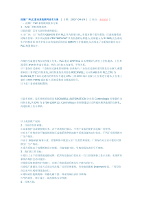 洗煤厂PLC通讯系统联网技术方案