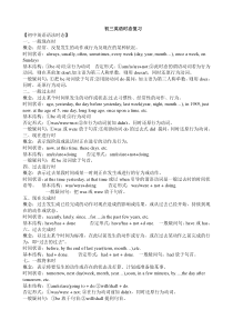 外研版初三英语时态复习