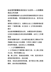 动态宽带薪酬体系的设计与应用