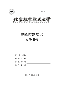 智能控制实验报告-北航研究生课程-机械臂回零+神经网络+模糊控制
