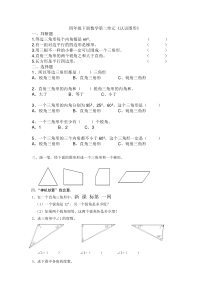 人教版四年级下册数学第二单元认识图形练习题