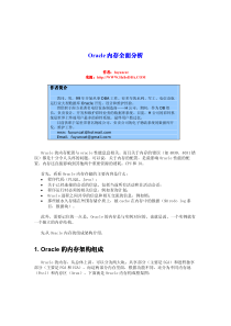 Oracle内存全面分析