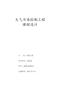 某公司烧结机烟气脱硫除尘工程设计方案
